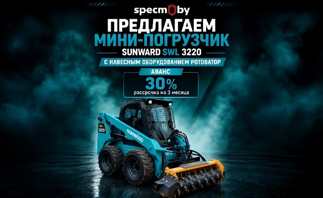 Продажа мини-погрузчика SUNWARD SWL 3220 с РОТОВАТОРОМ по акции до 30.09